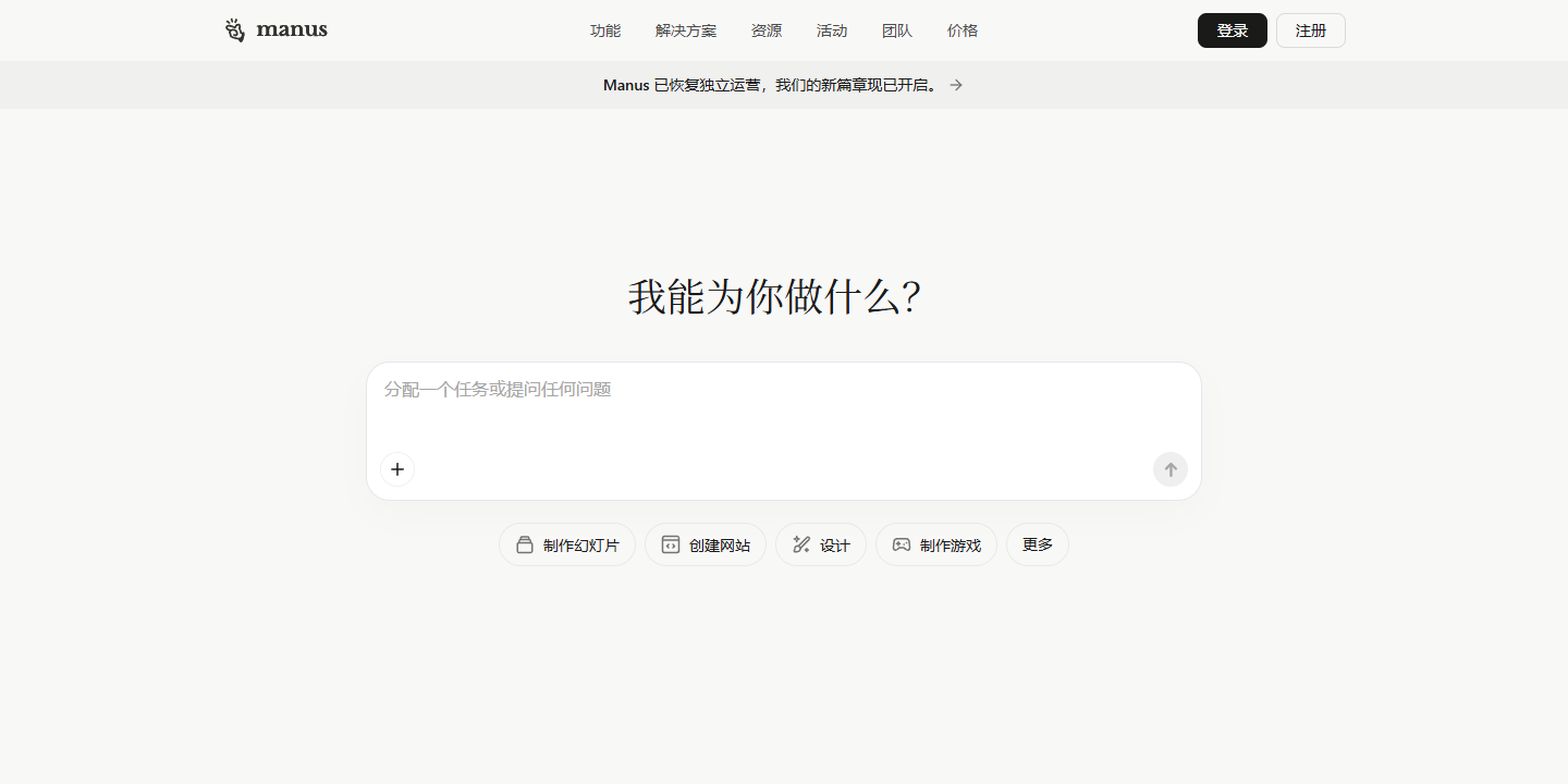 Manus 展示图片 1