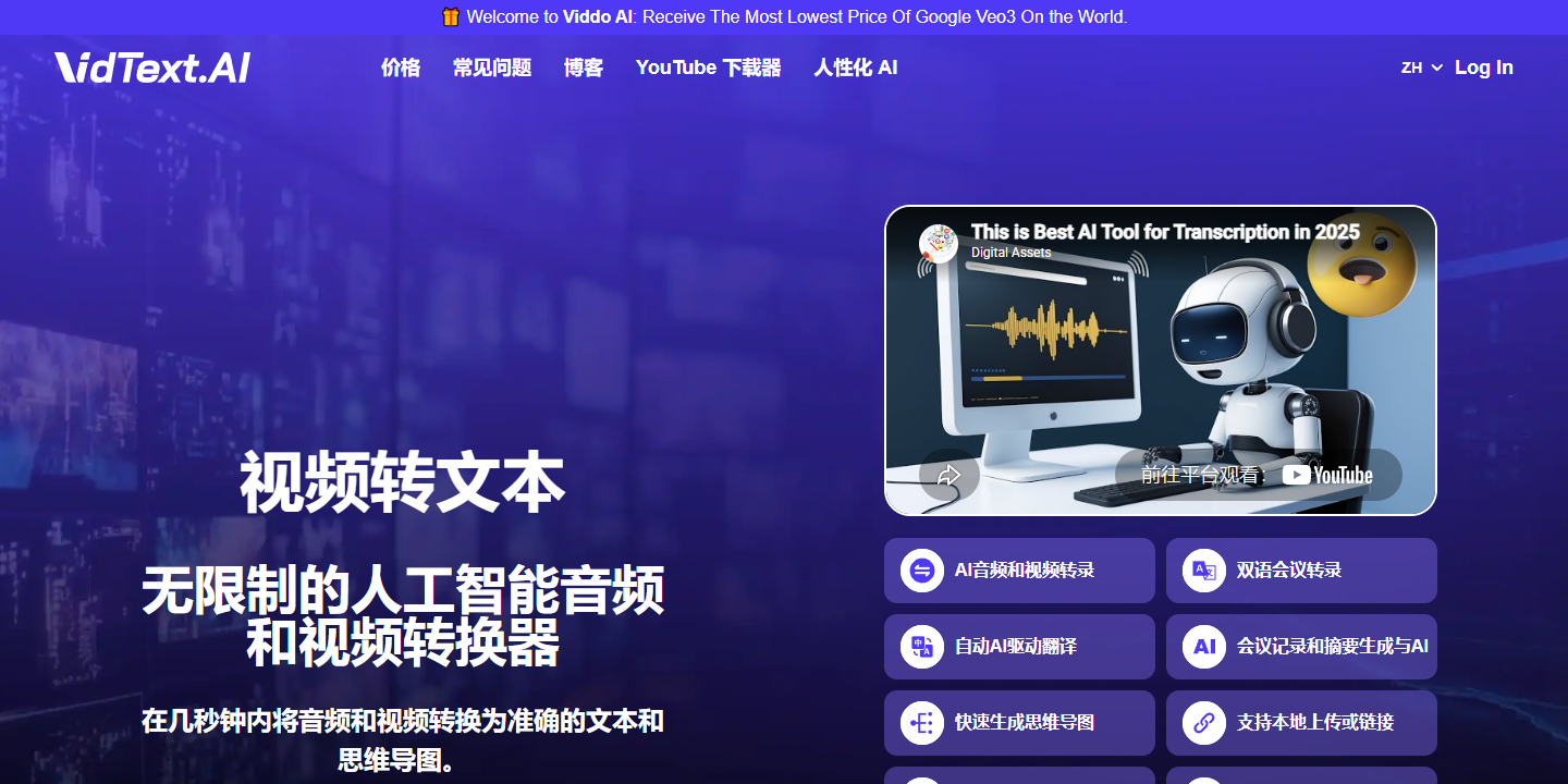 VidText AI 展示图片 1