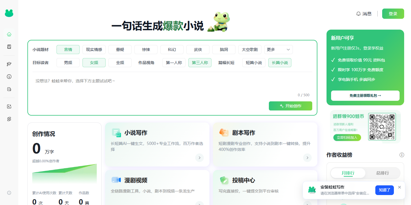 蛙蛙写作 展示图片 1