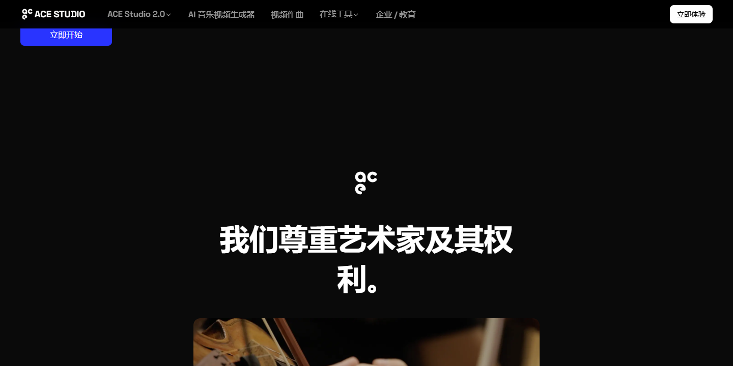 ACE Studio 展示图片 1
