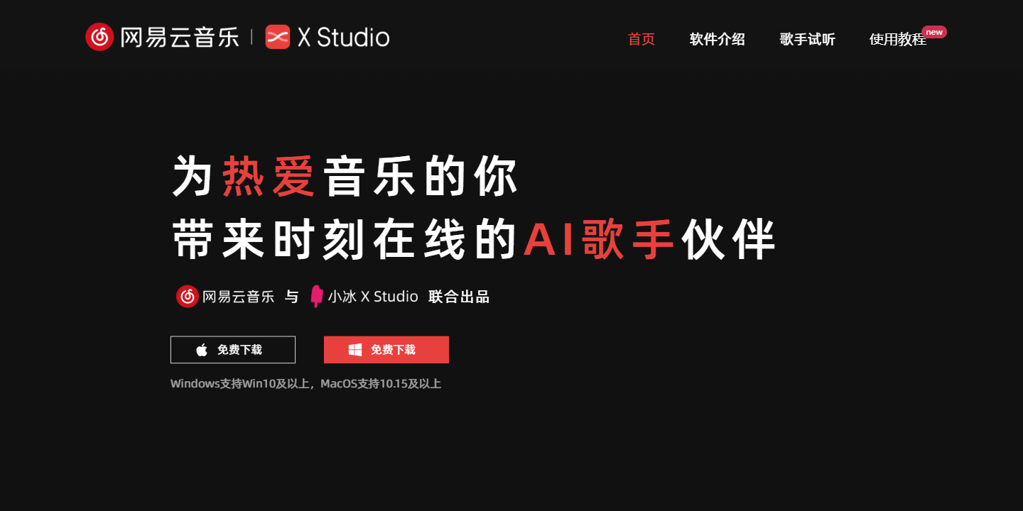 网易云音乐·X Studio 展示图片 1