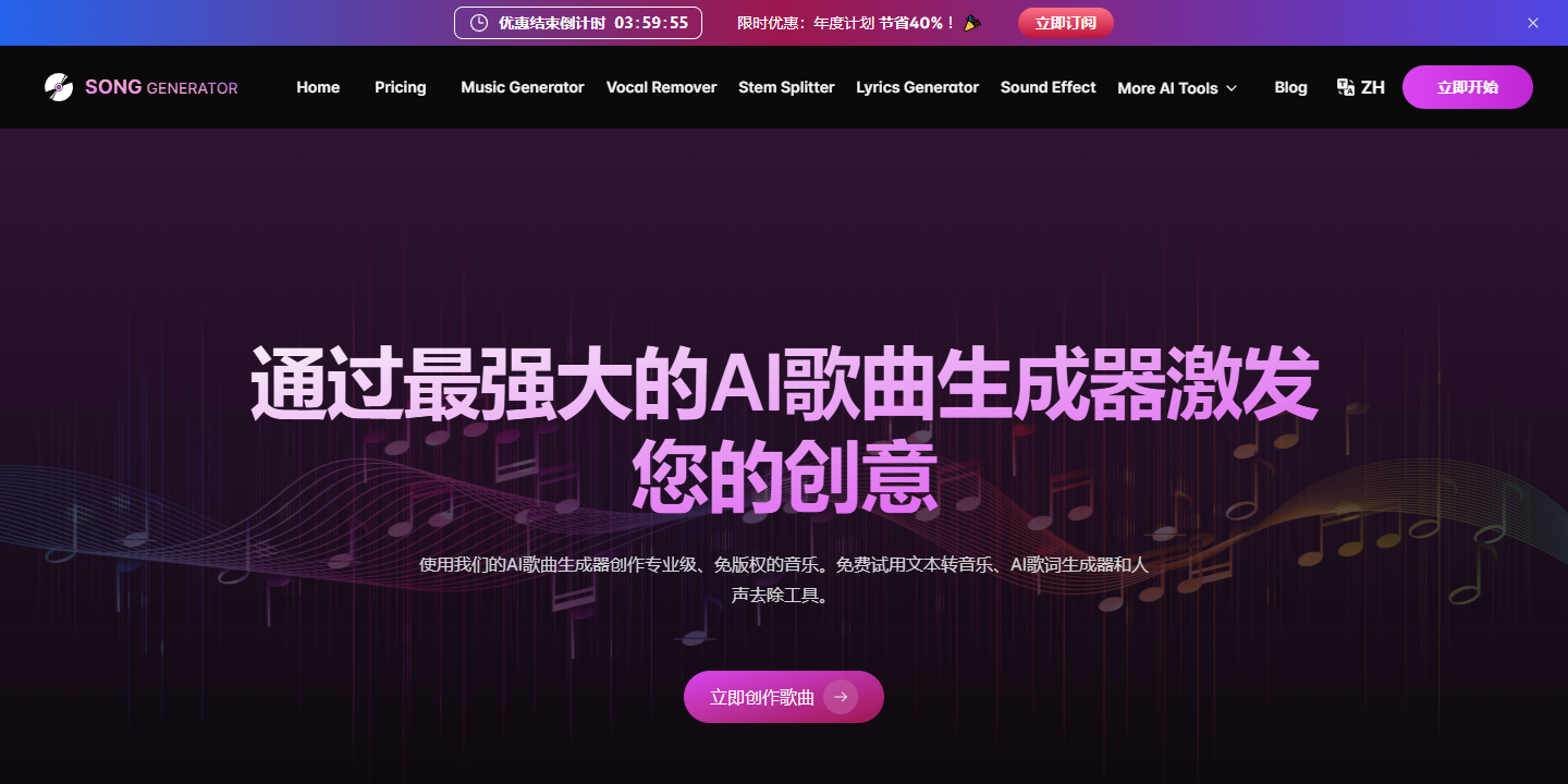 SongGenerator.io 展示图片 1