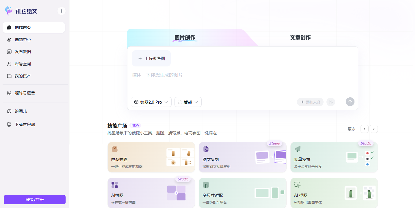 讯飞绘文 展示图片 1