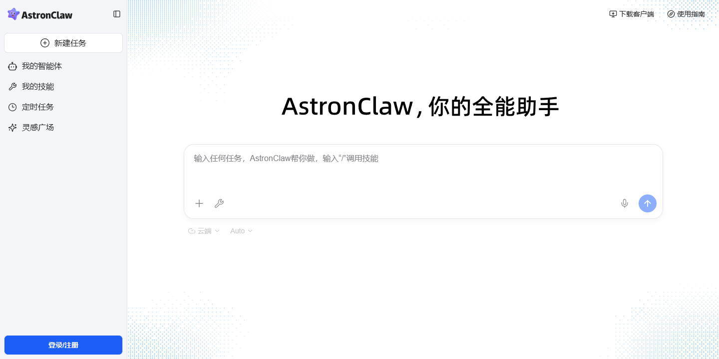AstronClaw 展示图片 1