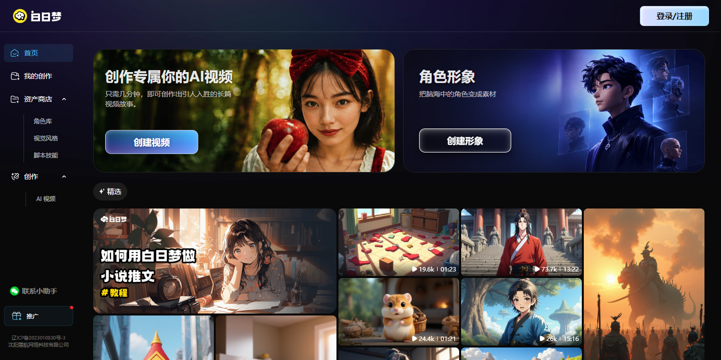 白日梦AI 展示图片 1