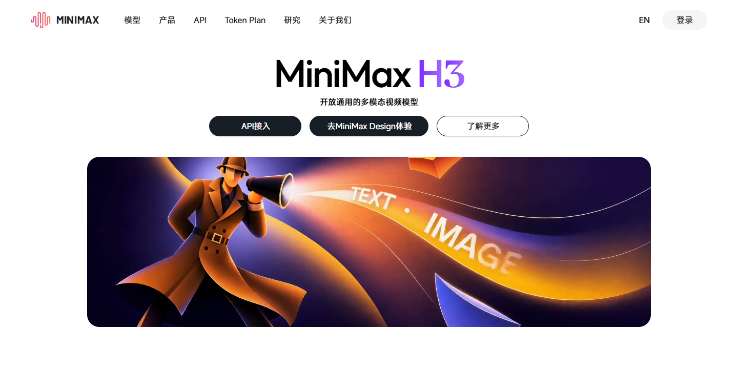 MiniMax 展示图片 1