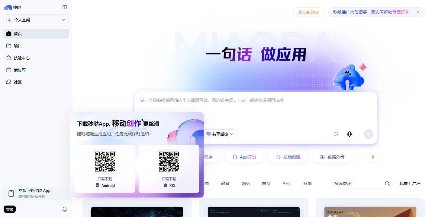 秒哒 展示图片 1
