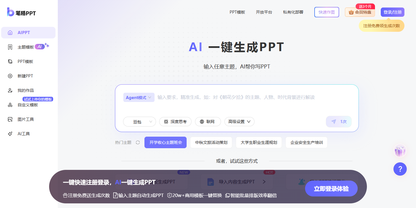 笔格PPT 展示图片 1