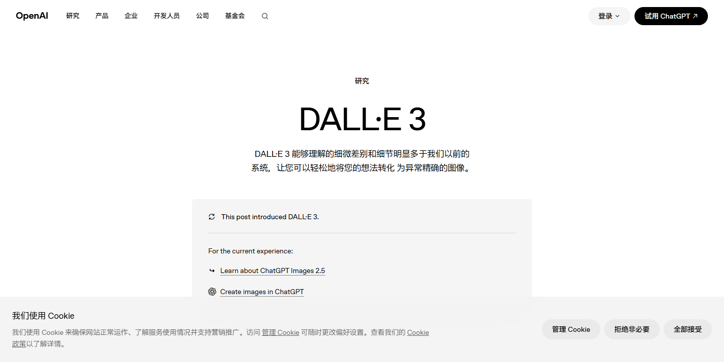 DALL·E 3 展示图片 1