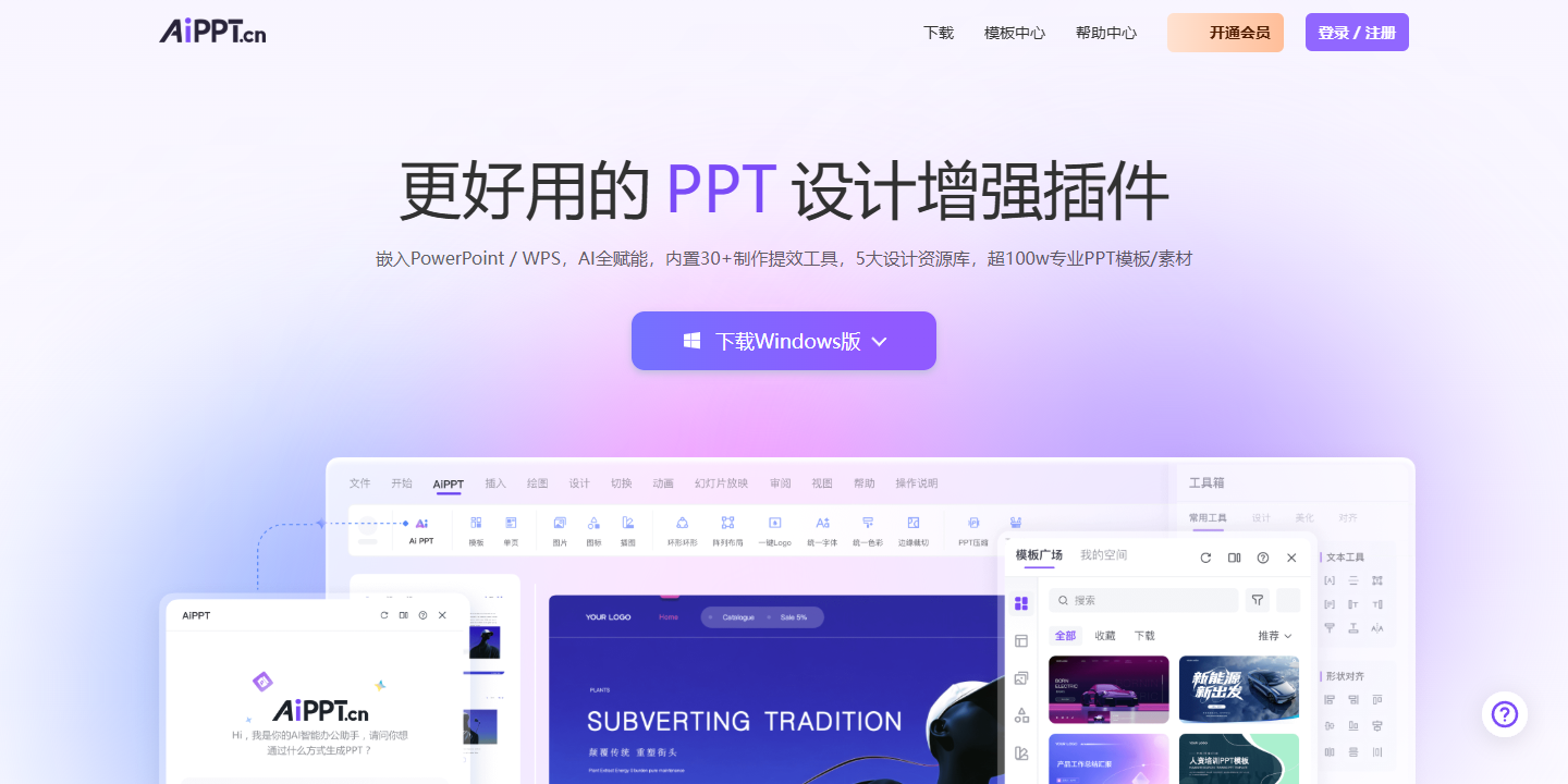 AiPPT插件 展示图片 1