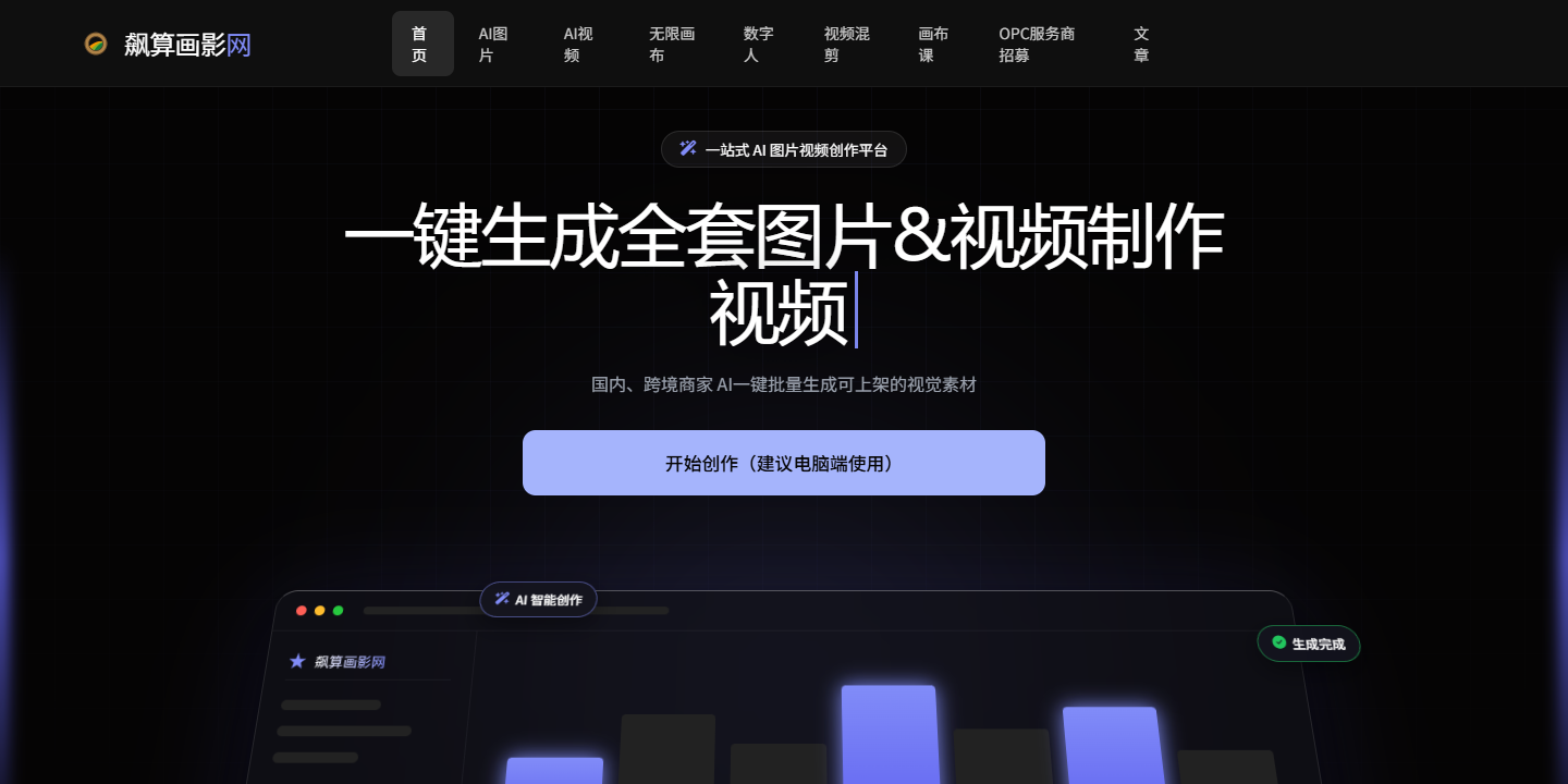 飙算画影网 展示图片 1