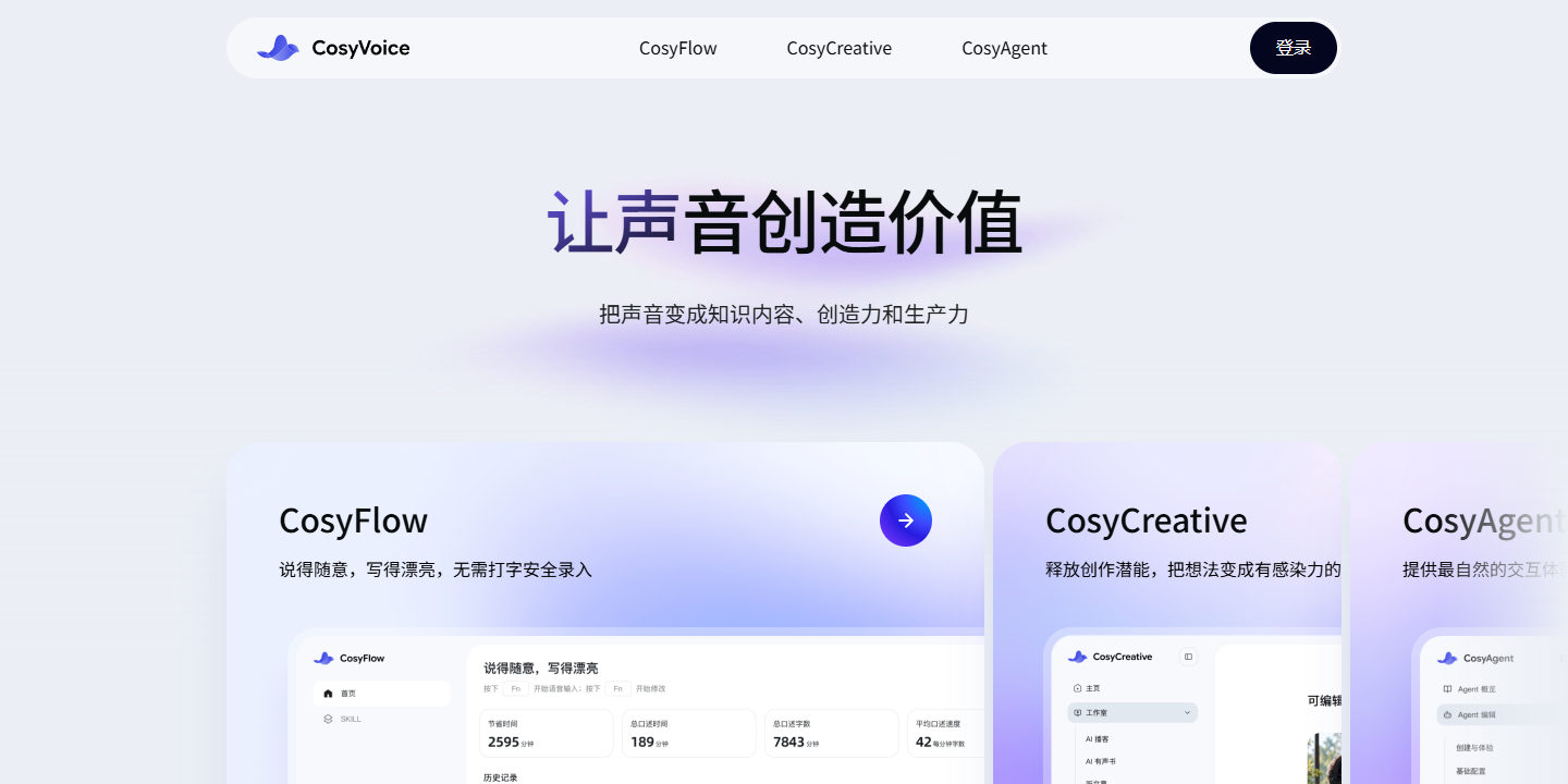 通义CosyVoice 展示图片 1