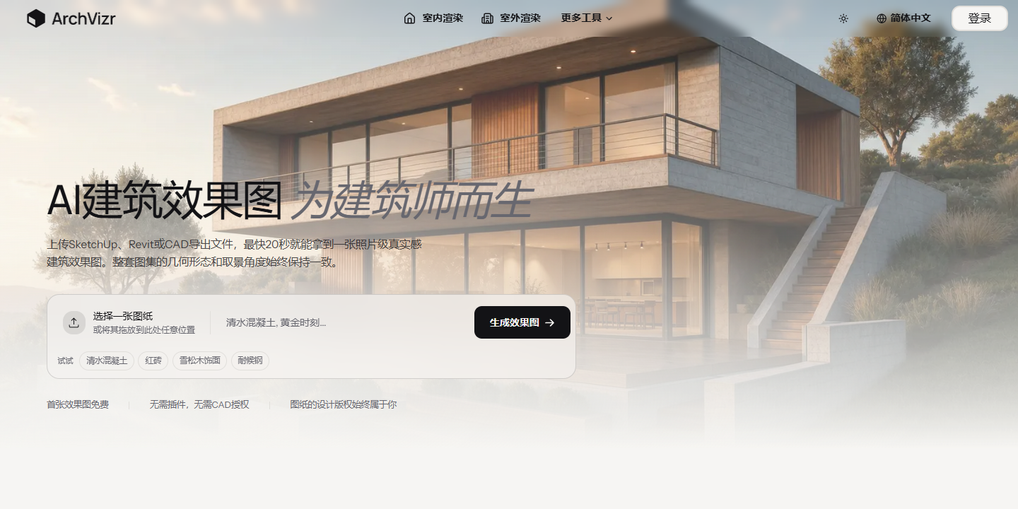 ArchVizr 展示图片 1
