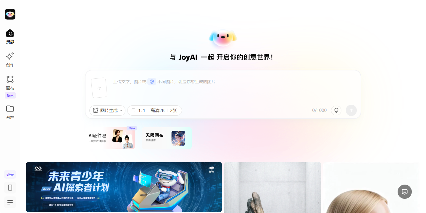 JoyAI 展示图片 1