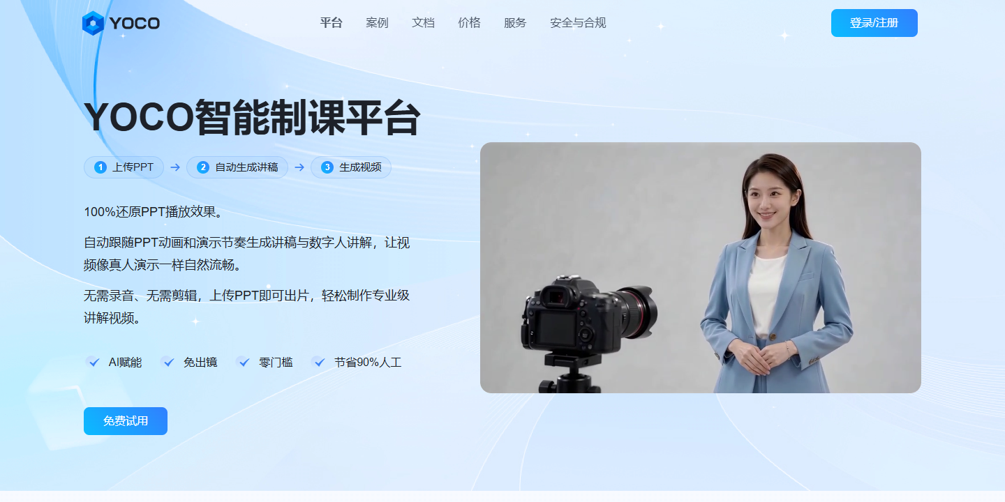 YOCO智能制课平台 展示图片 1