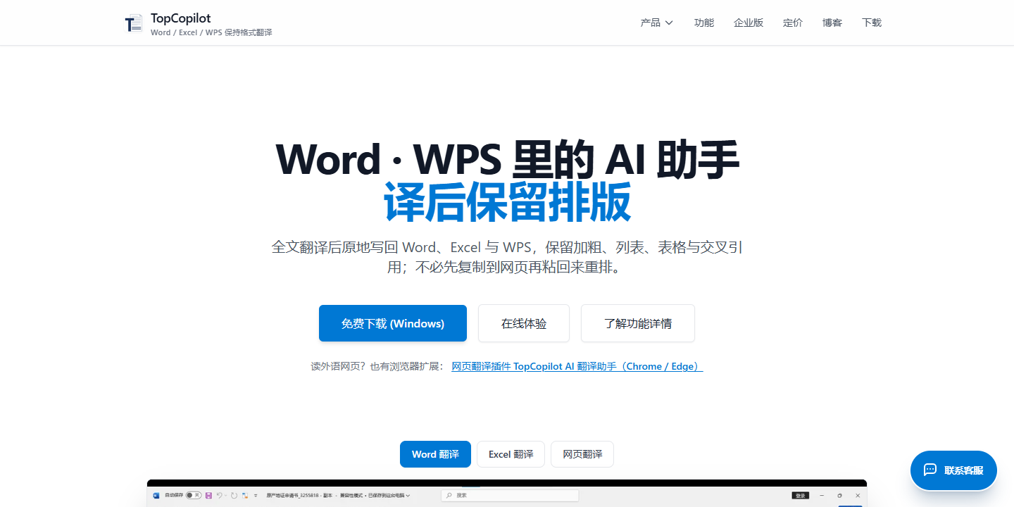 TopCopilot 展示图片 1