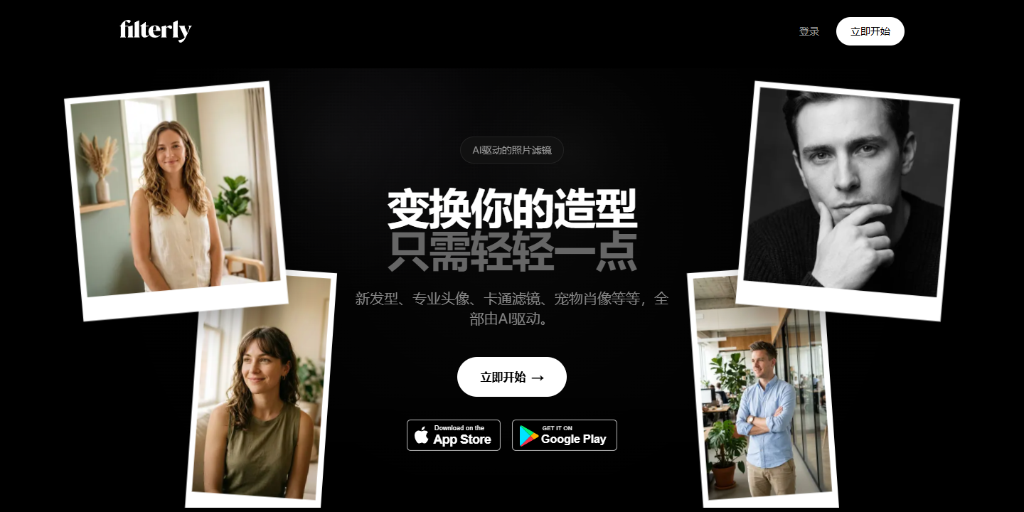 Filterly 展示图片 1