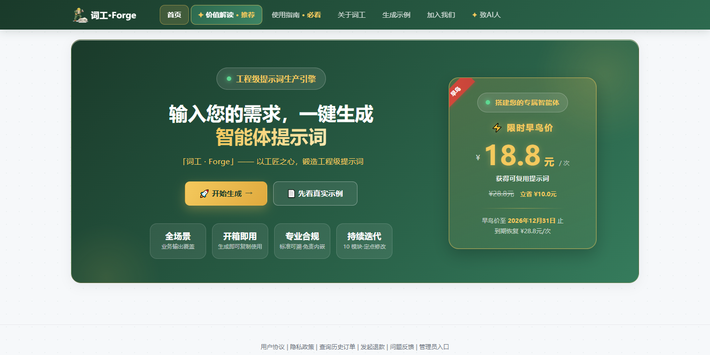 词工·Forge 展示图片 1