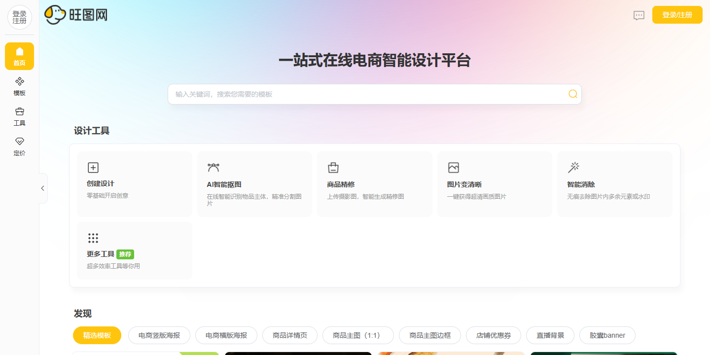 旺图网 展示图片 1