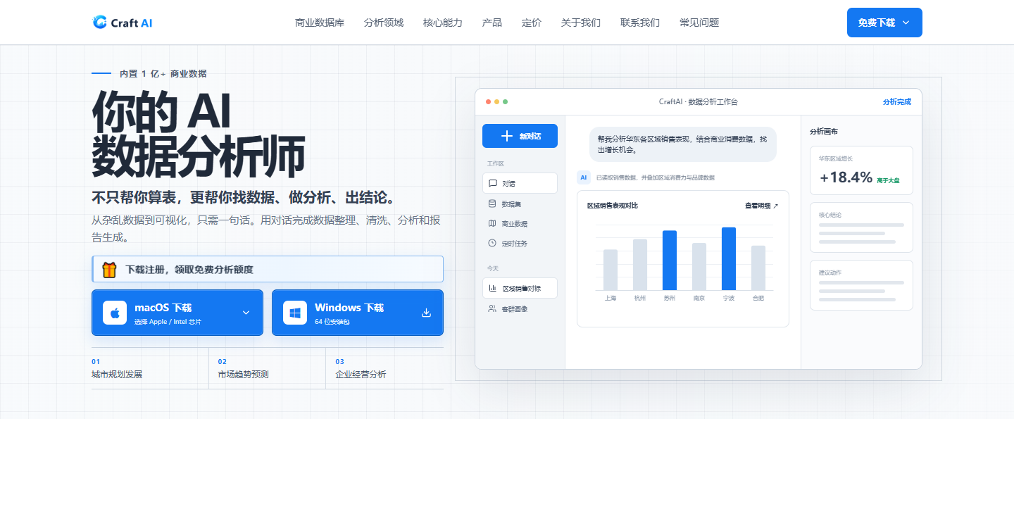 CraftAI 展示图片 1