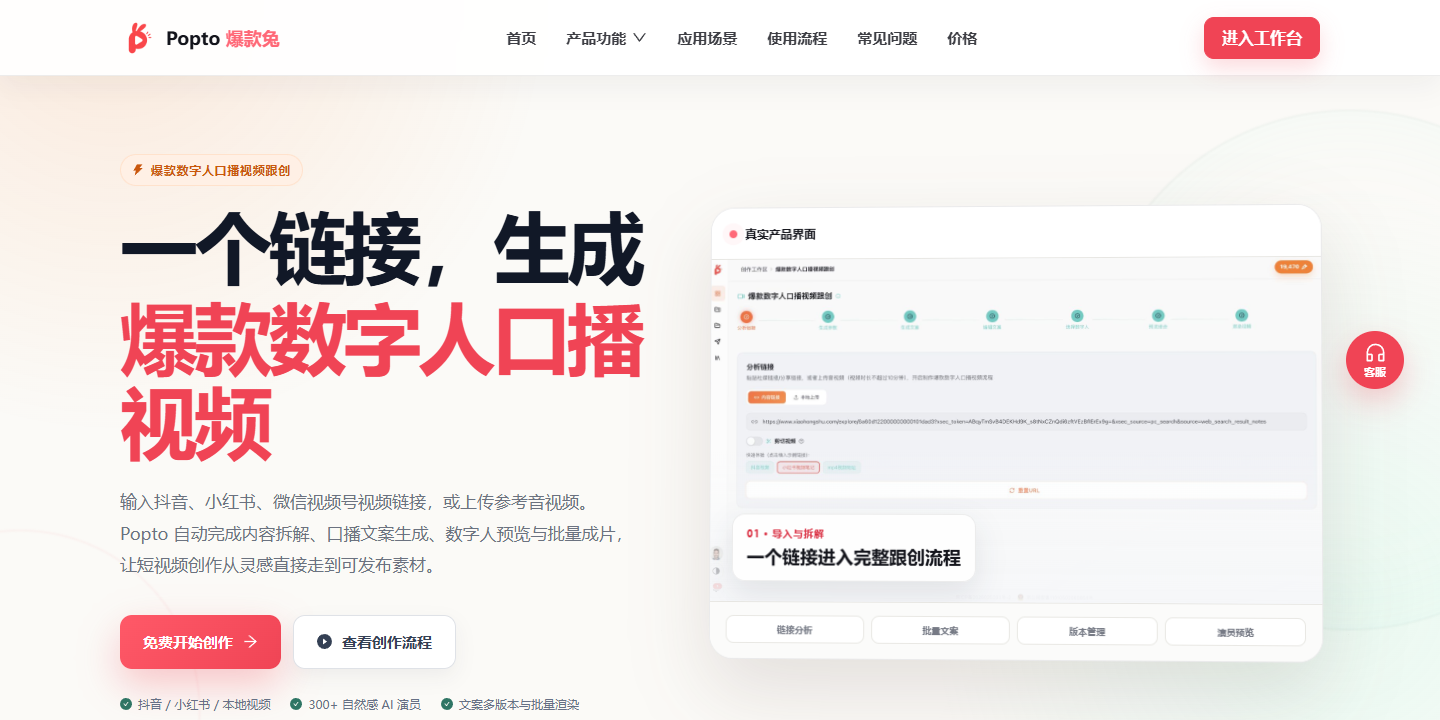 Popto 爆款兔 展示图片 1