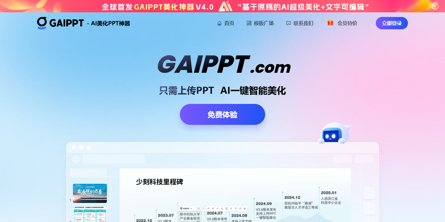 GAIPPT 展示图片 1