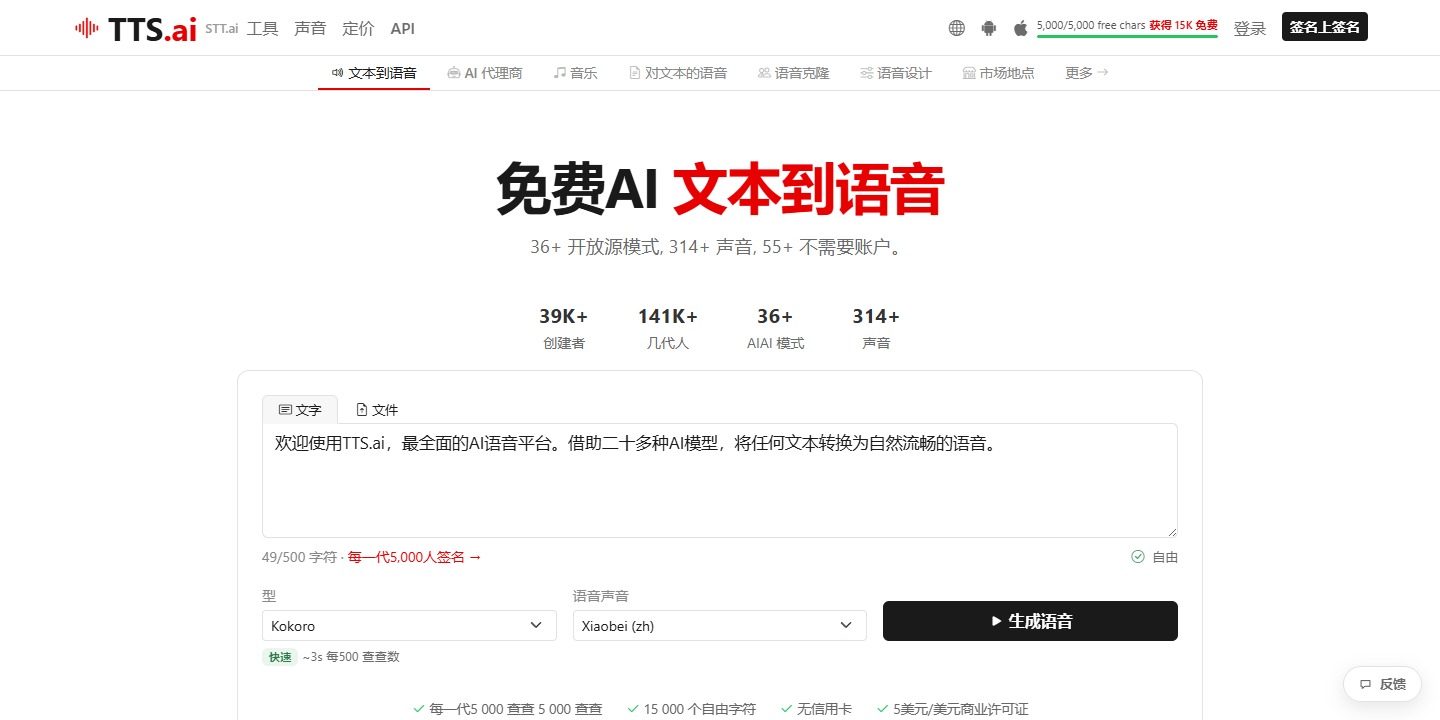 TTS.ai 展示图片 1