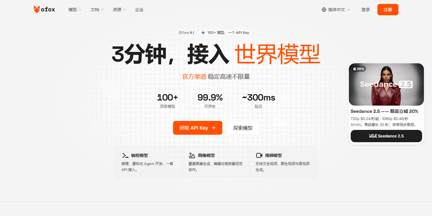 OfoxAI 展示图片 1