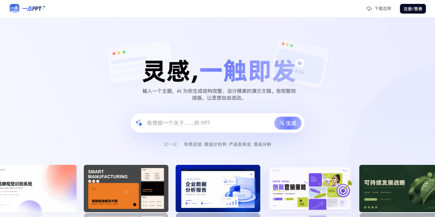 一点PPT 展示图片 1