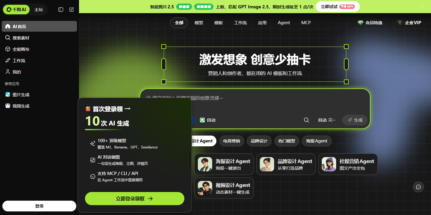 千图AI 展示图片 1