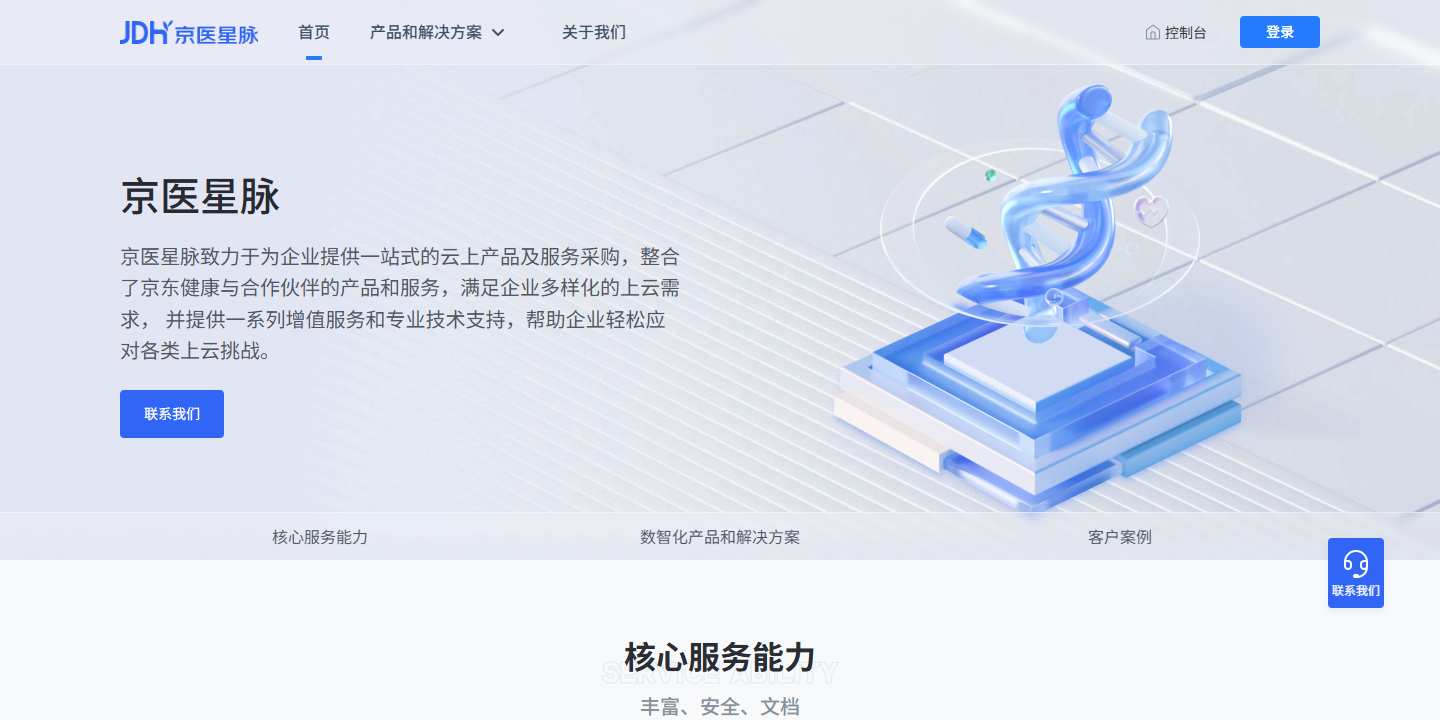 京医星脉 展示图片 1