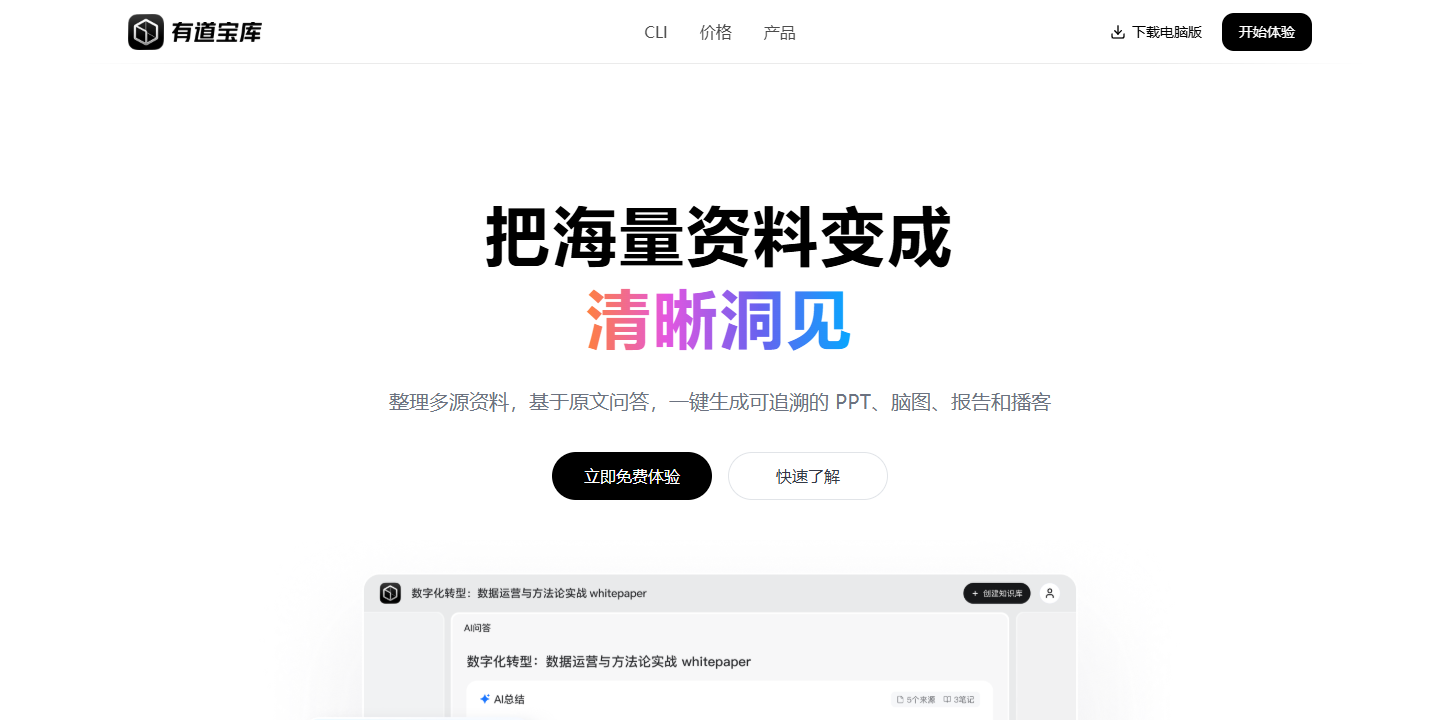 有道宝库 展示图片 1