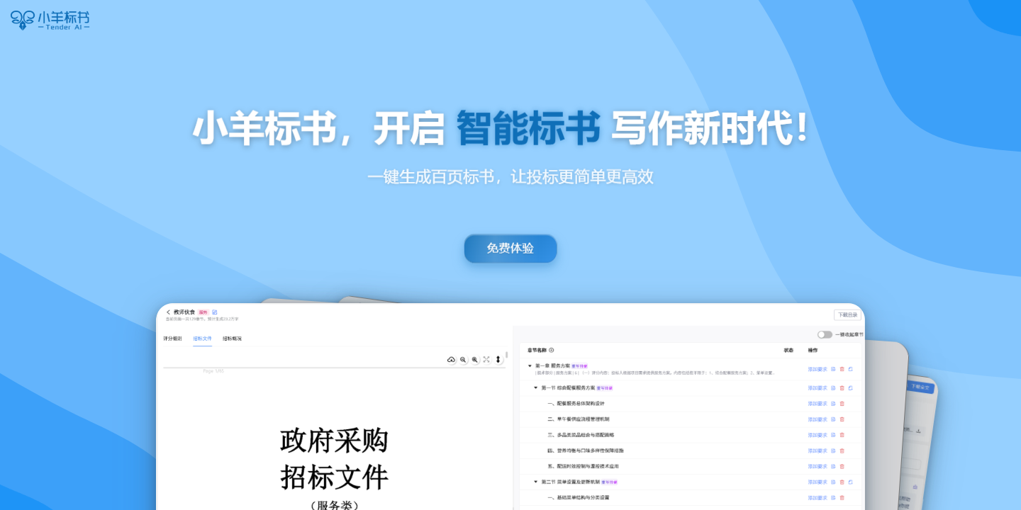 小羊标书 展示图片 1