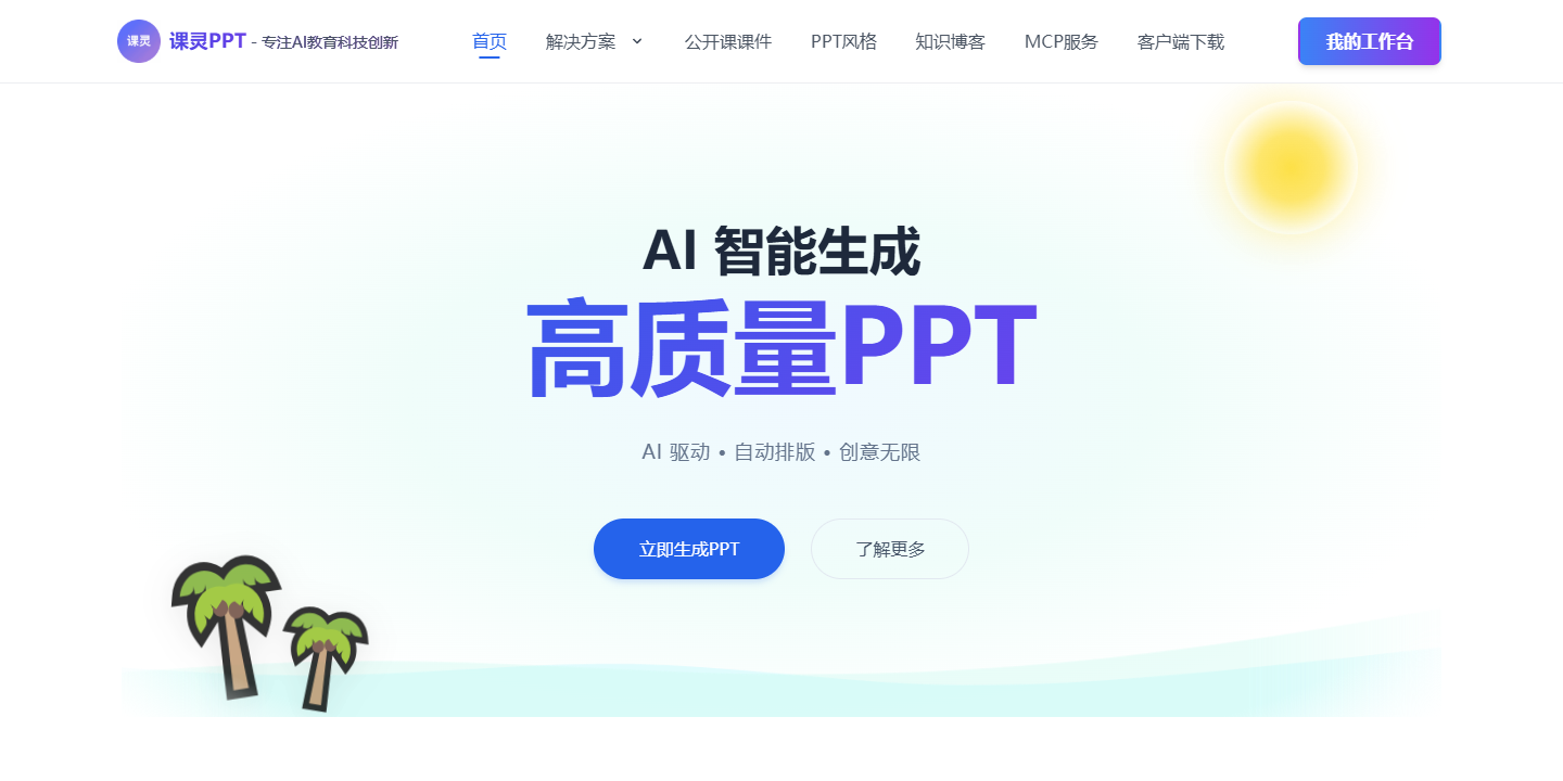 课灵PPT 展示图片 1