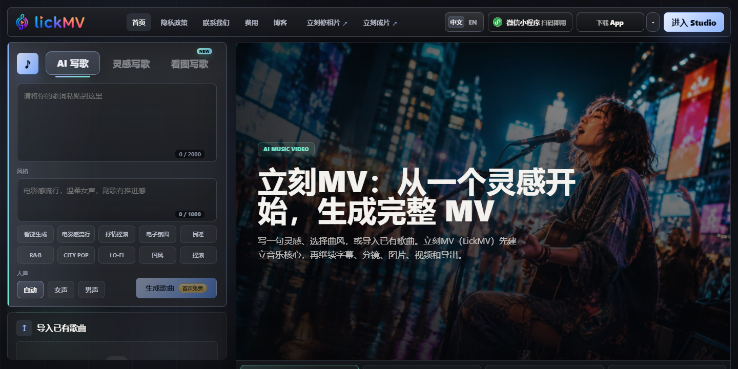 LickMV 展示图片 1