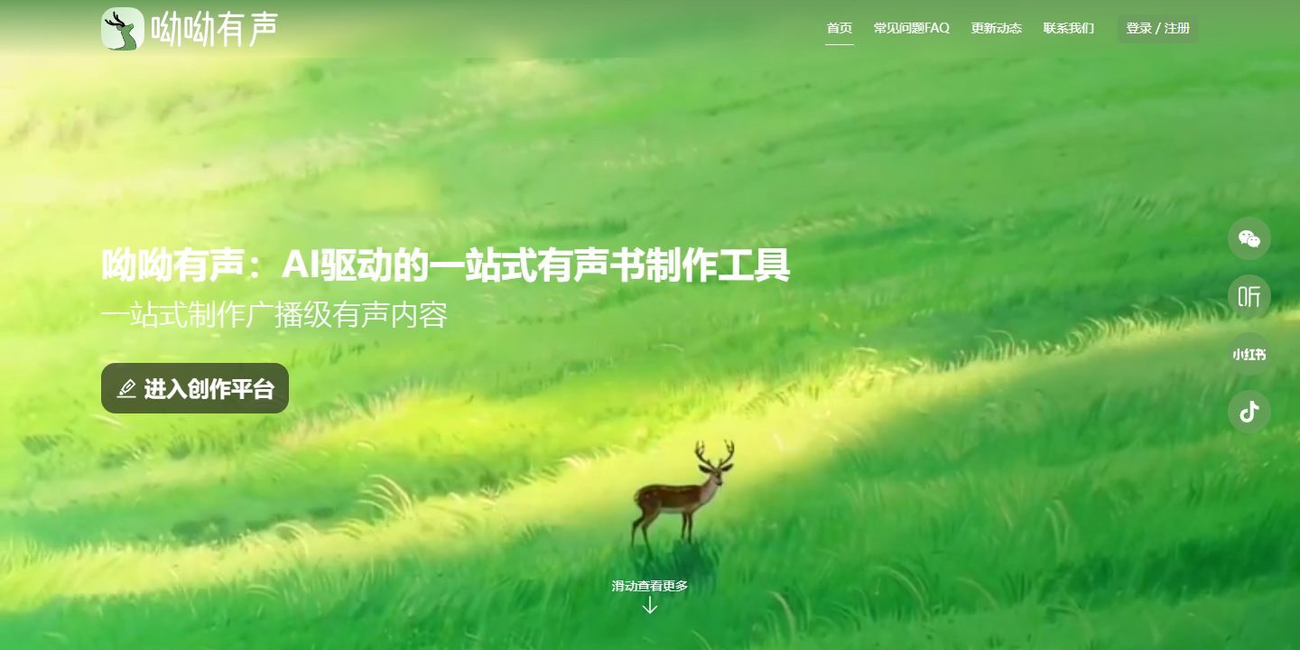 呦呦有声 展示图片 1