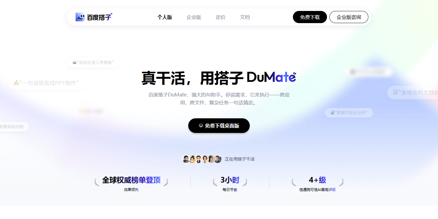 DuMate 展示图片 1