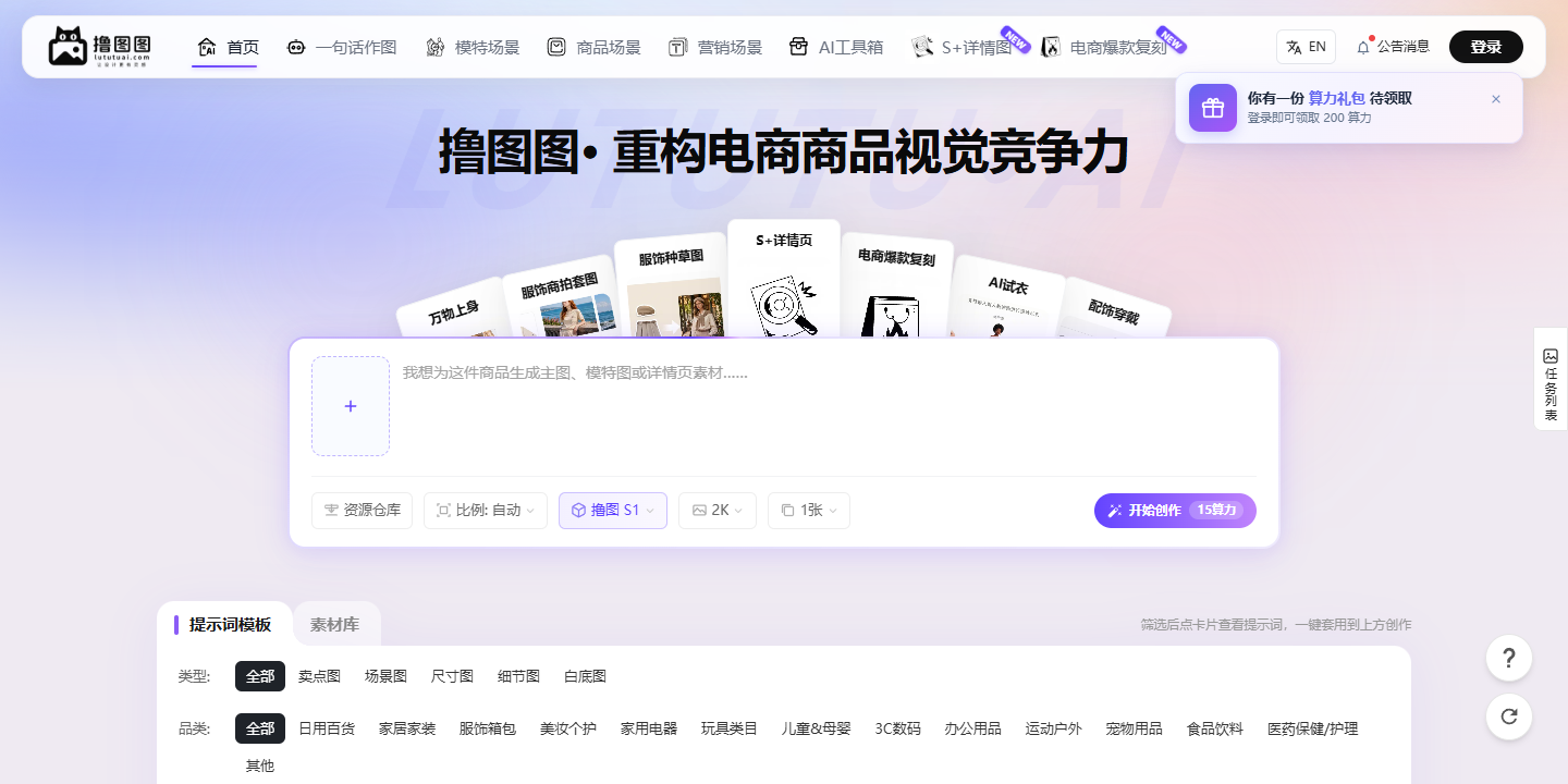 撸图图AI 展示图片 1