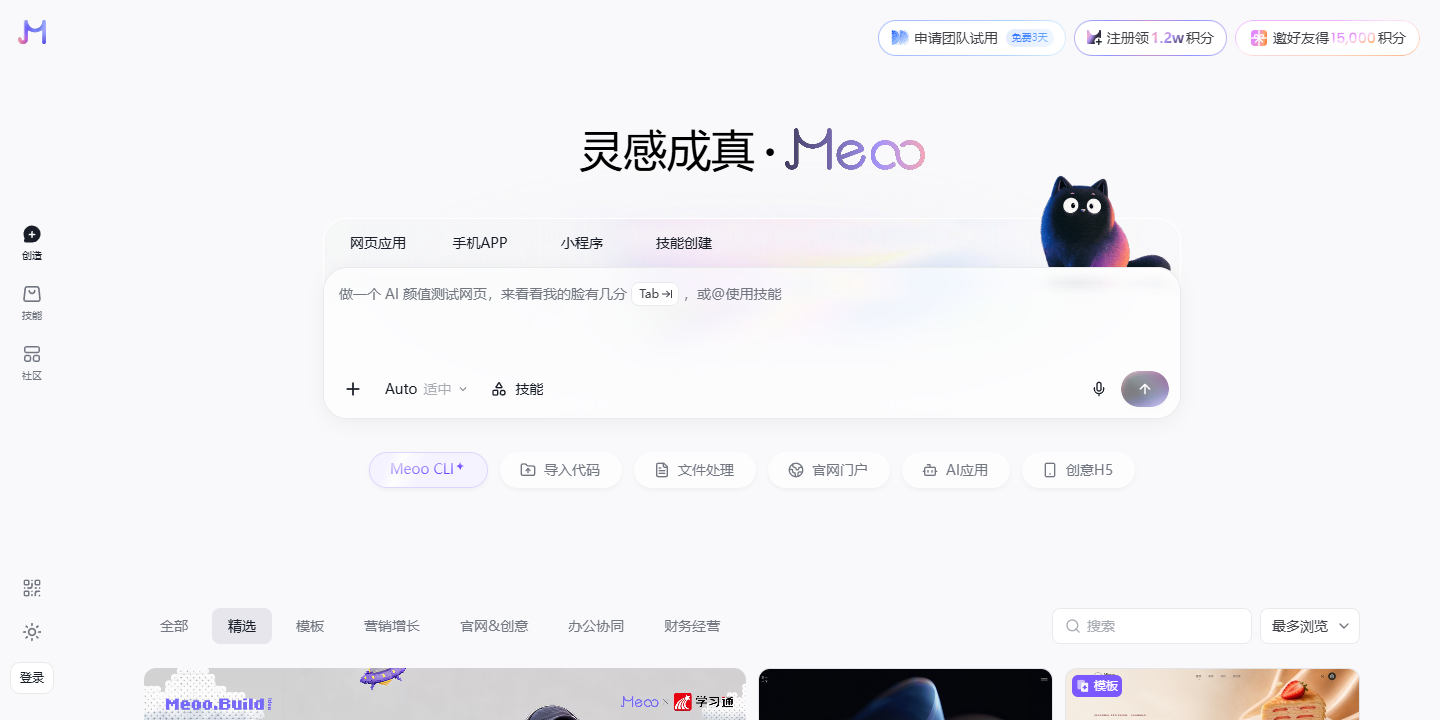 秒悟 Meoo 展示图片 1
