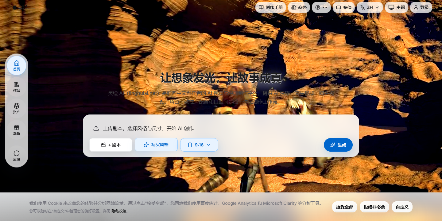 灵绘 AI 展示图片 1