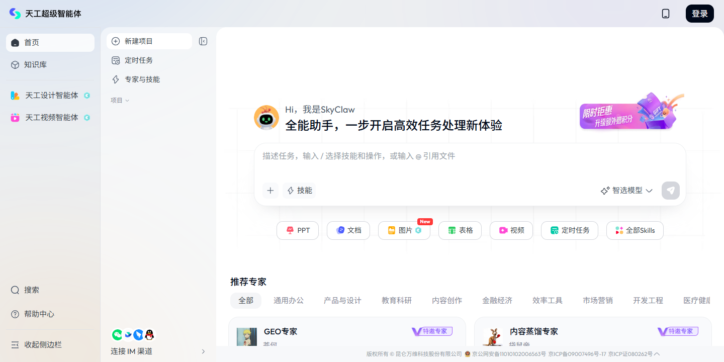 天工AI 展示图片 1