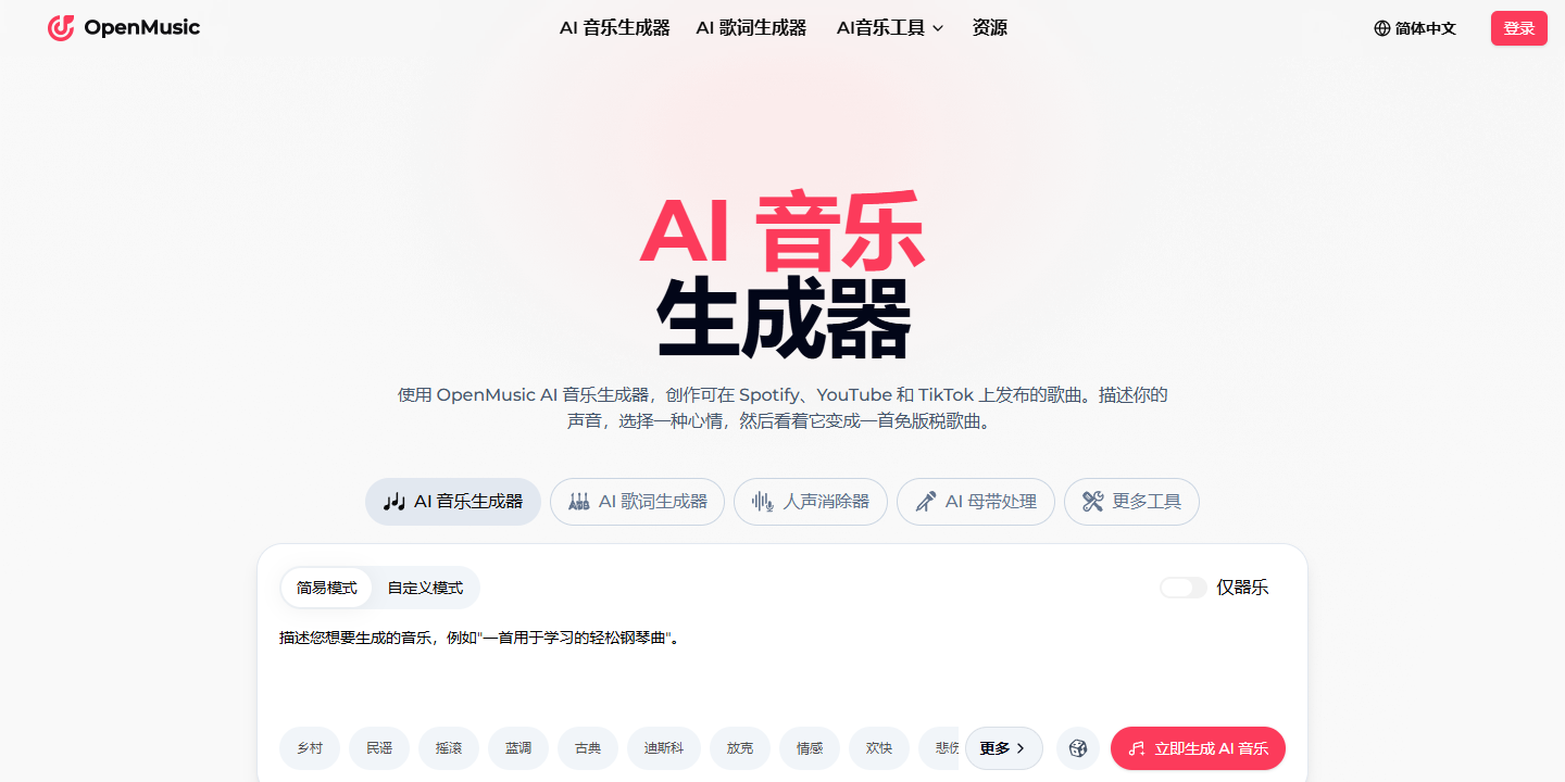 OpenMusic AI 展示图片 1