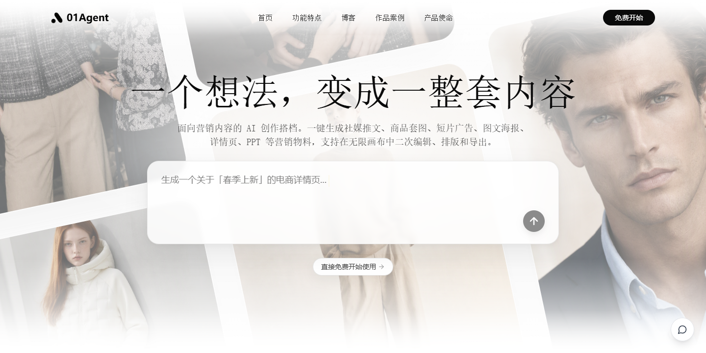 01Agent 展示图片 1