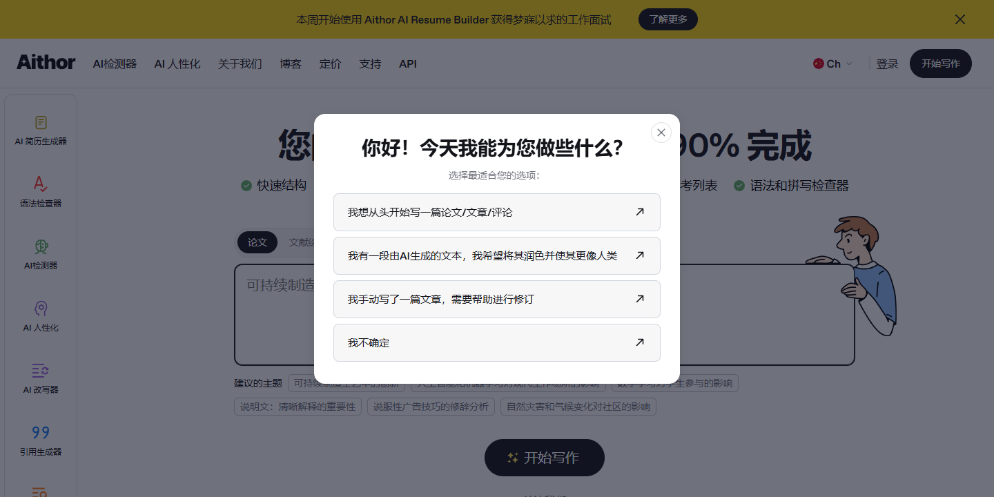 Aithor 展示图片 1