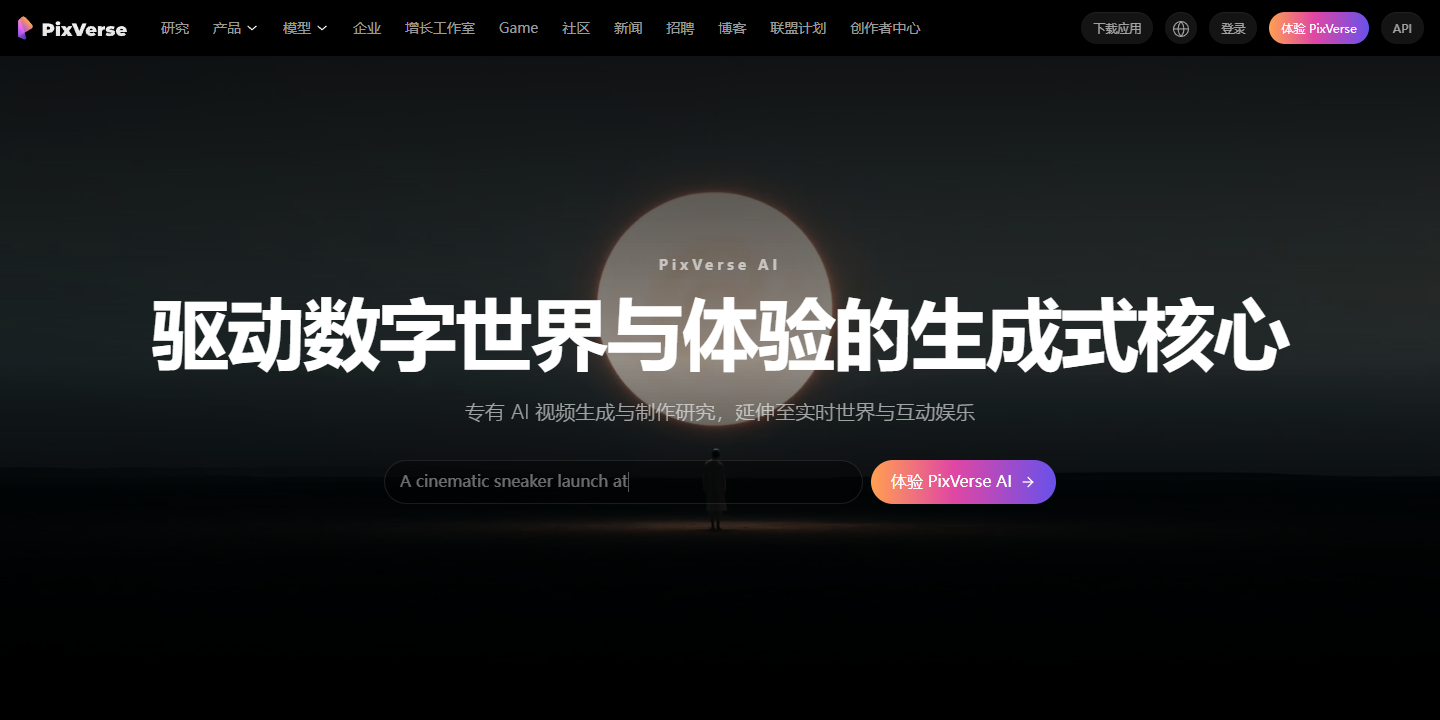 PixVerse 展示图片 1