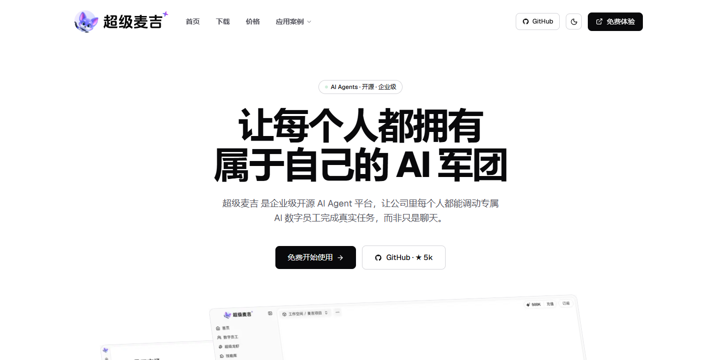 超级麦吉 展示图片 1