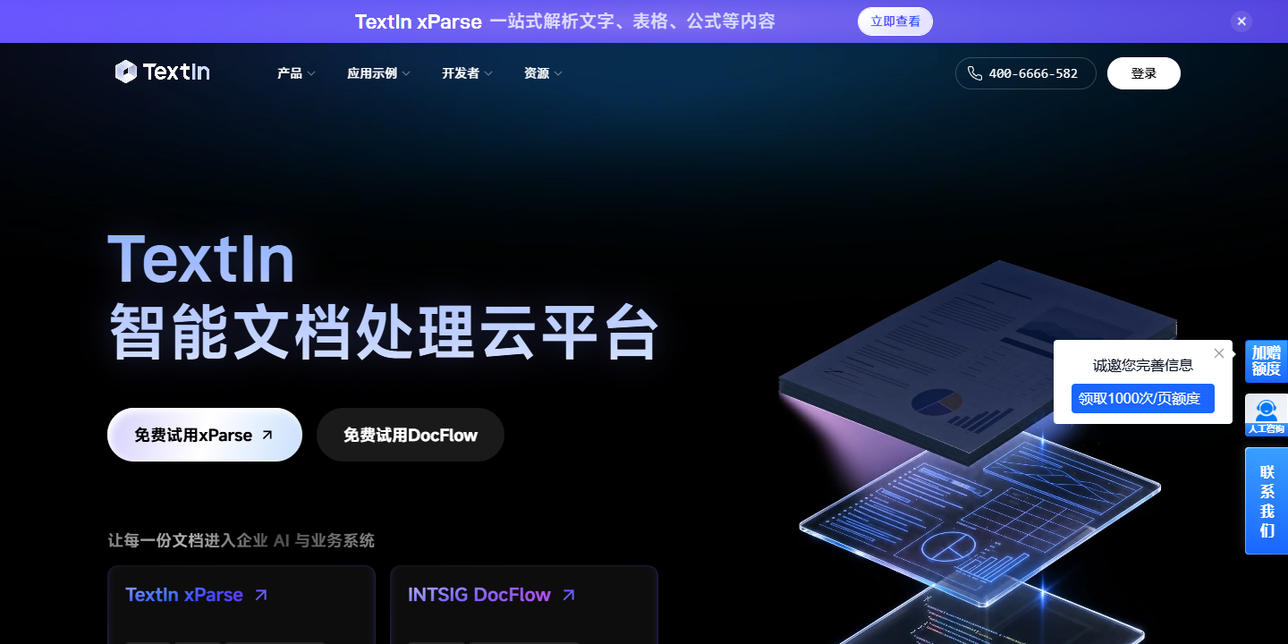 TextIn 展示图片 1