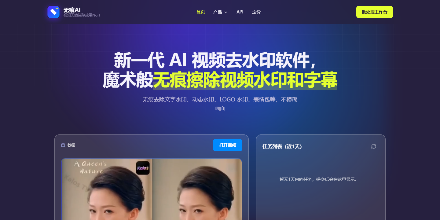 无痕AI 展示图片 1