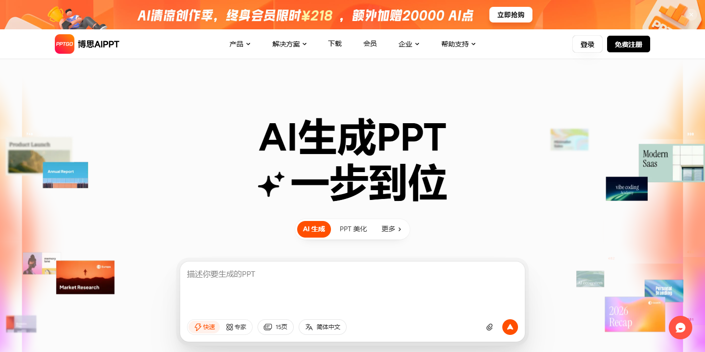 PPTGO-博思AIPPT 展示图片 1