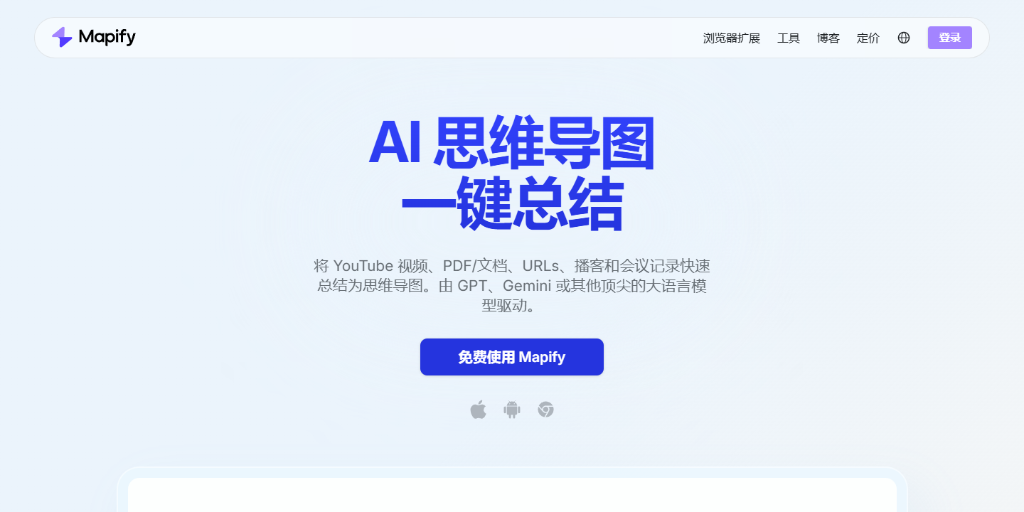 Mapify 展示图片 1